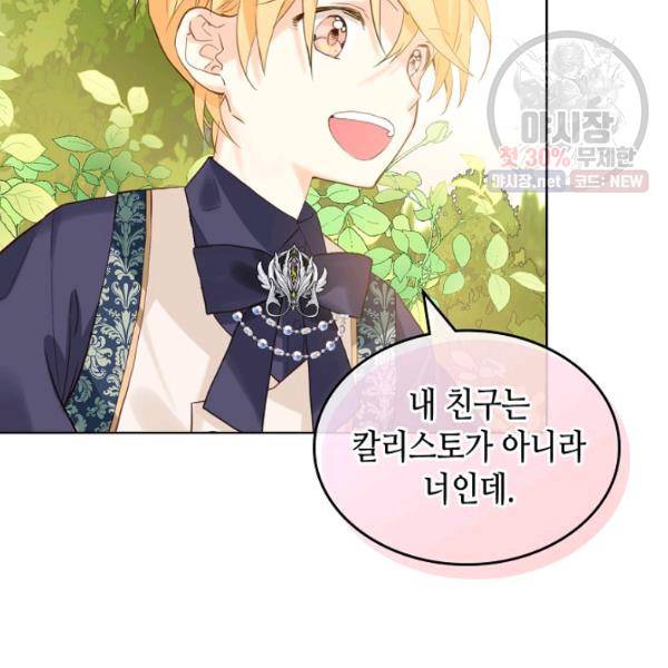 내가 딸이에요? 41화 46