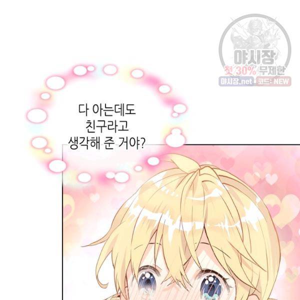 내가 딸이에요? 41화 47