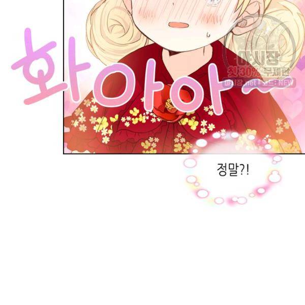 내가 딸이에요? 41화 48