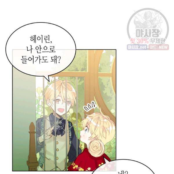 내가 딸이에요? 41화 49