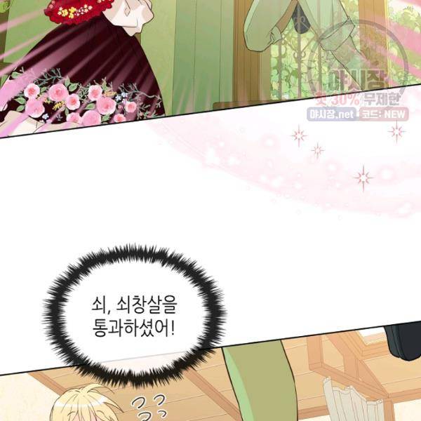 내가 딸이에요? 41화 54