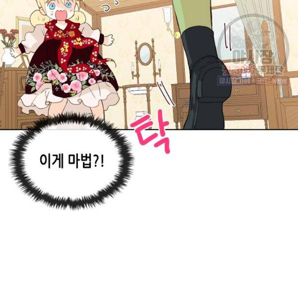 내가 딸이에요? 41화 55