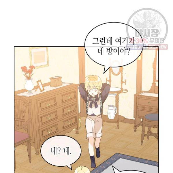 내가 딸이에요? 41화 56