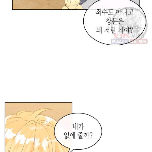 내가 딸이에요? 41화 57