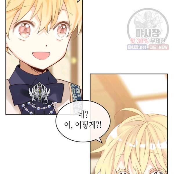 내가 딸이에요? 41화 58