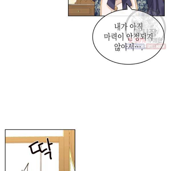 내가 딸이에요? 41화 64