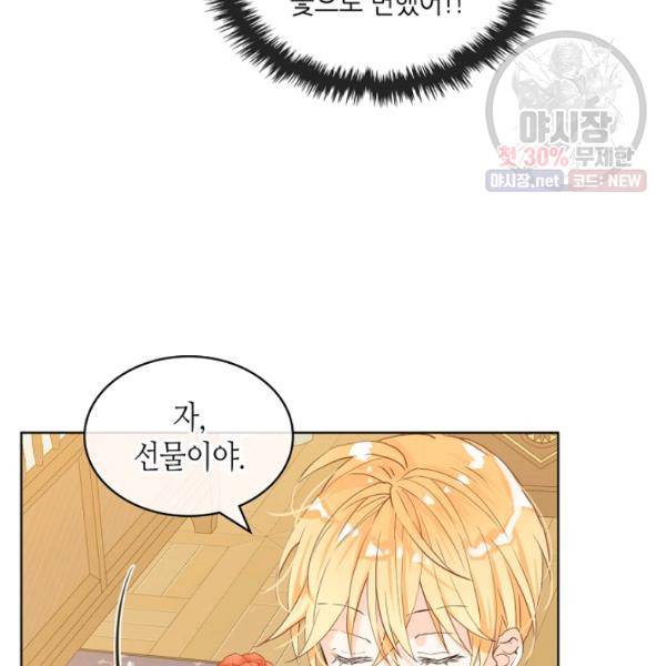 내가 딸이에요? 41화 66