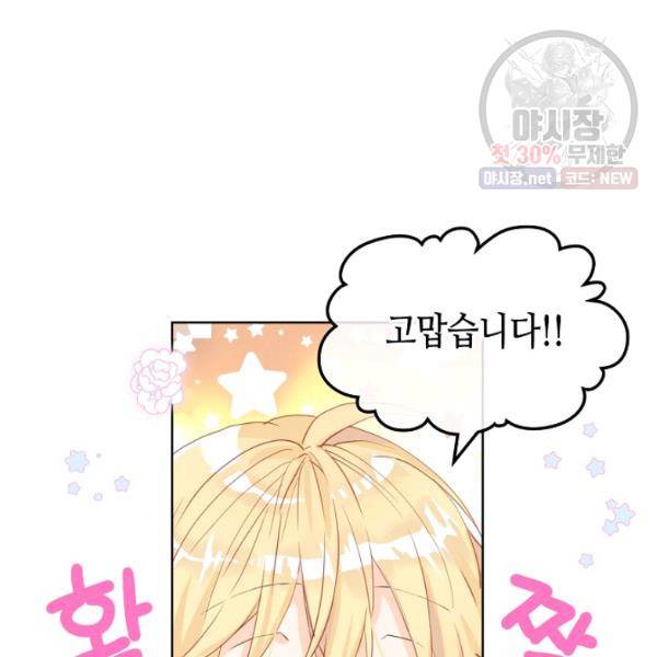내가 딸이에요? 41화 68