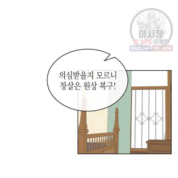 내가 딸이에요? 41화 70