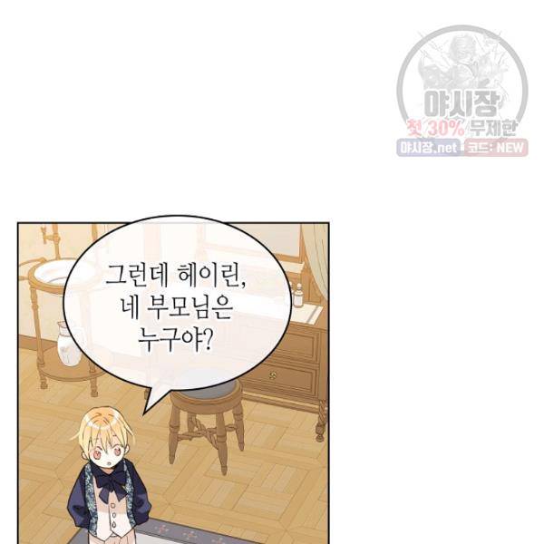 내가 딸이에요? 41화 71