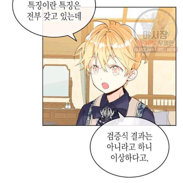 내가 딸이에요? 41화 73