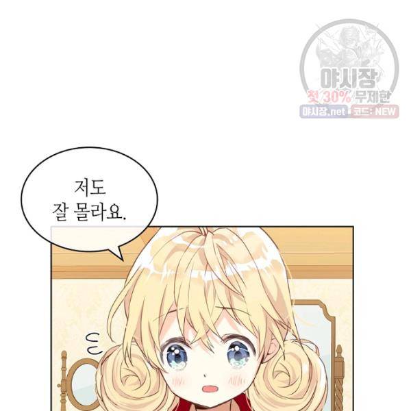 내가 딸이에요? 41화 74