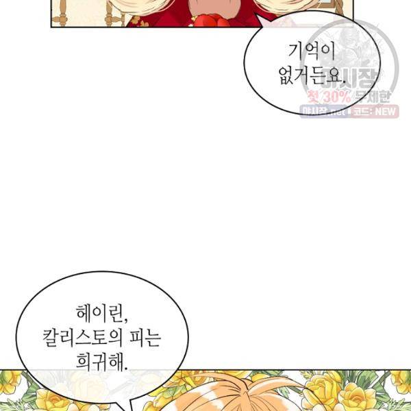 내가 딸이에요? 41화 75