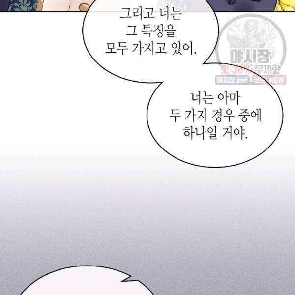 내가 딸이에요? 41화 77