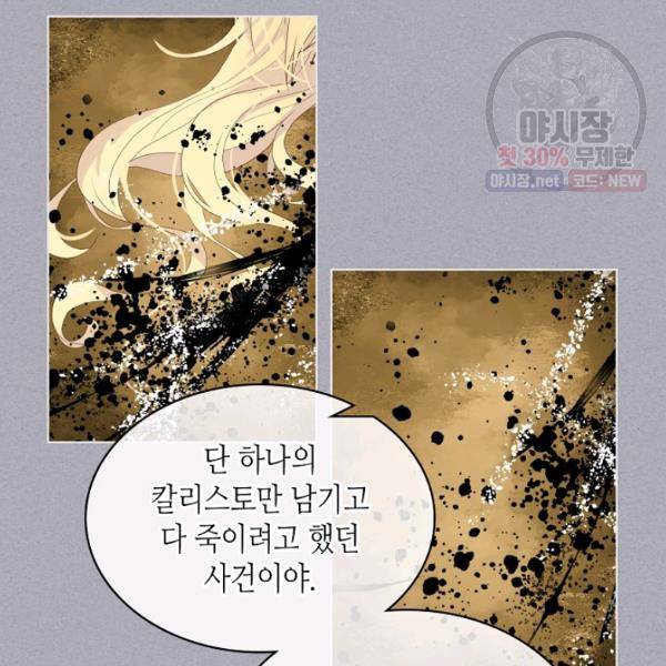 내가 딸이에요? 41화 80