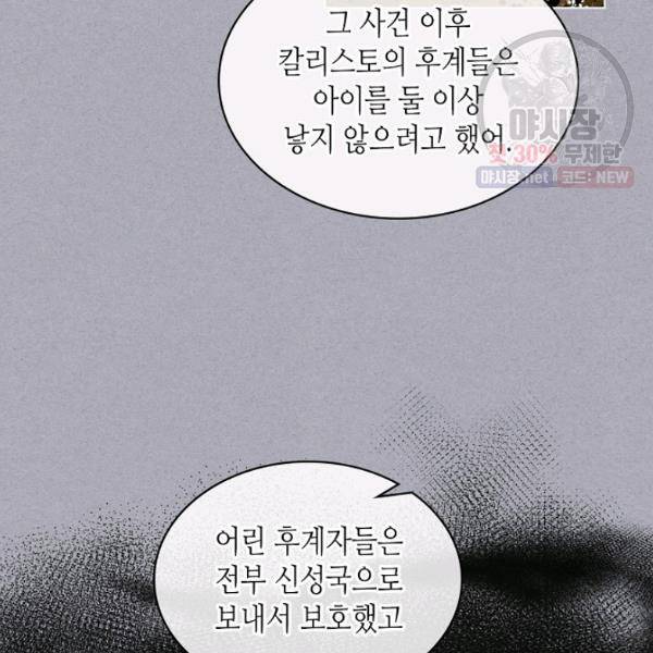 내가 딸이에요? 41화 81