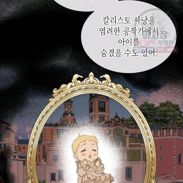 내가 딸이에요? 41화 82