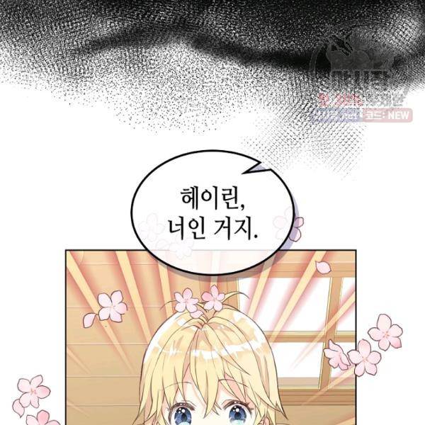내가 딸이에요? 41화 84