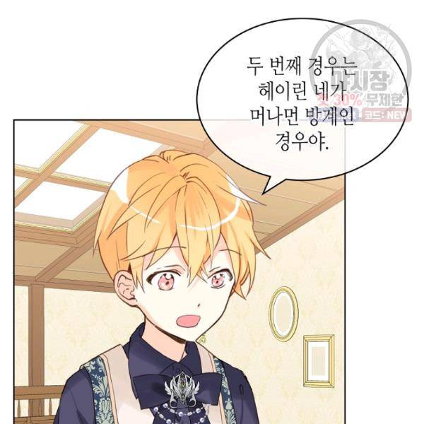 내가 딸이에요? 41화 86