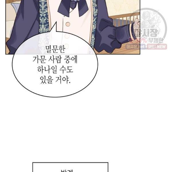 내가 딸이에요? 41화 87