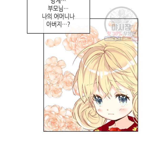 내가 딸이에요? 41화 88