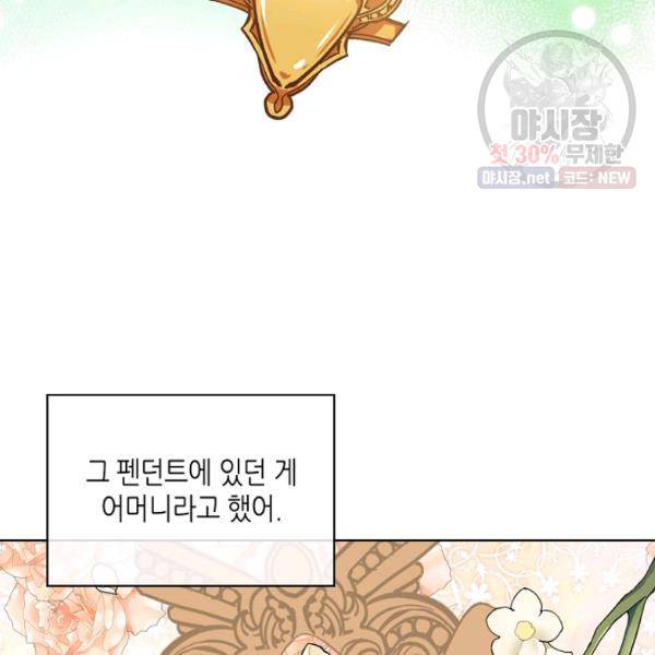 내가 딸이에요? 41화 90