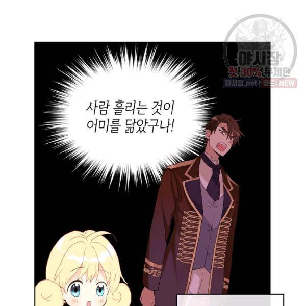 내가 딸이에요? 41화 93