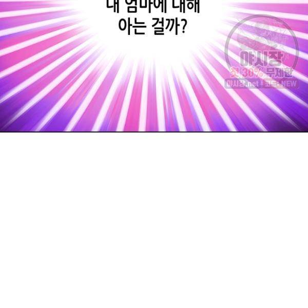 내가 딸이에요? 41화 95