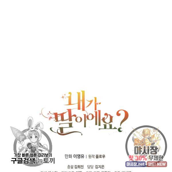 내가 딸이에요? 41화 96