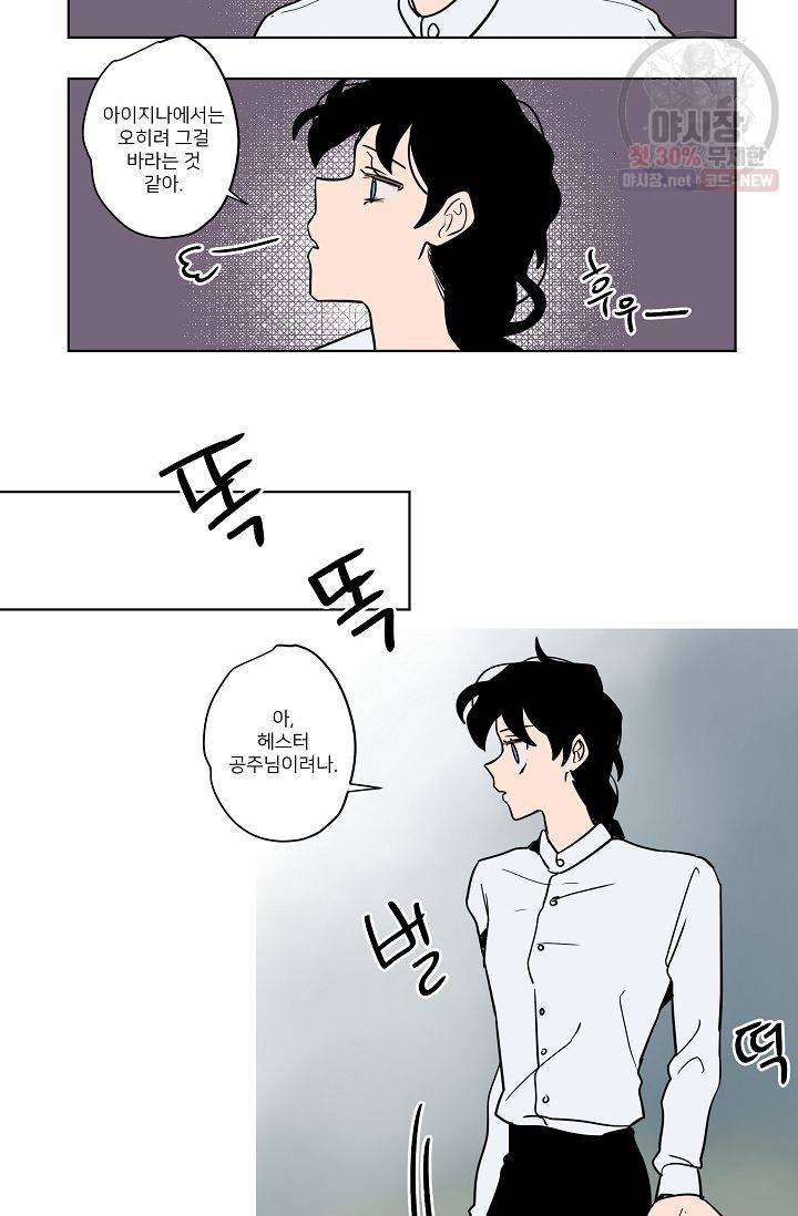 난봉꾼과 왕자님 23화 2