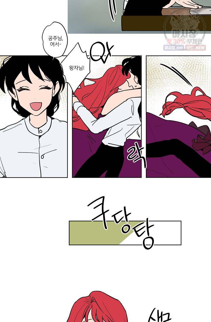 난봉꾼과 왕자님 23화 3