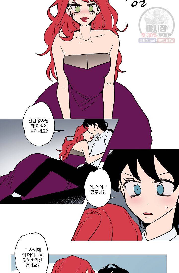 난봉꾼과 왕자님 23화 4