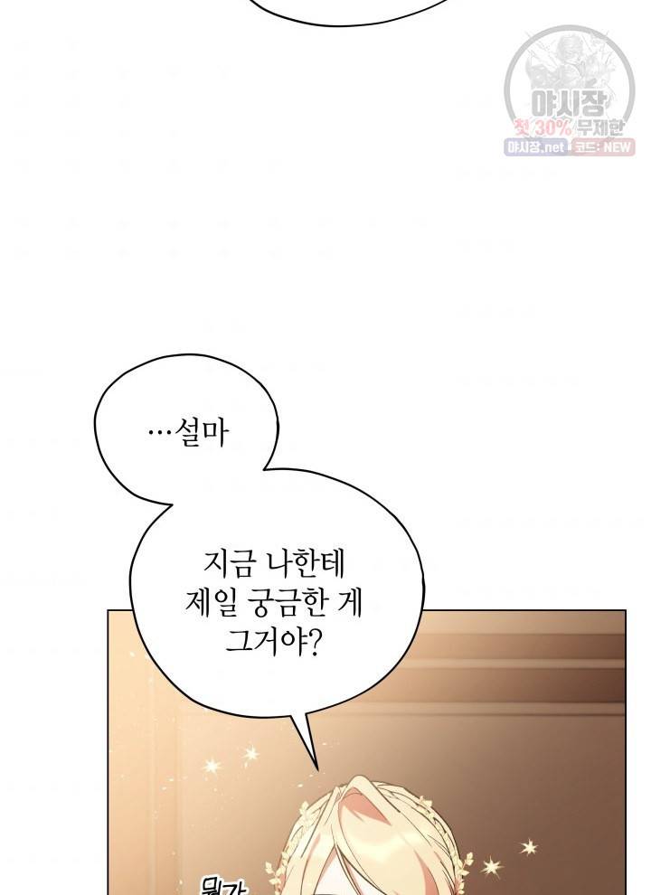 접근 불가 레이디 15화 2