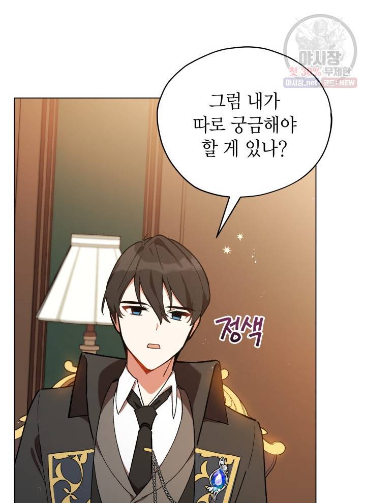 접근 불가 레이디 15화 4