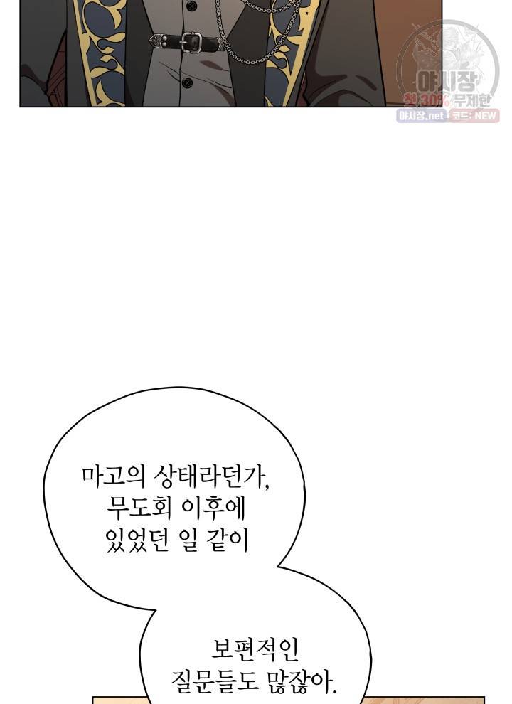 접근 불가 레이디 15화 5