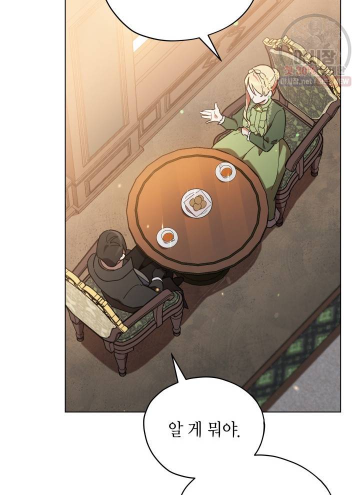 접근 불가 레이디 15화 6