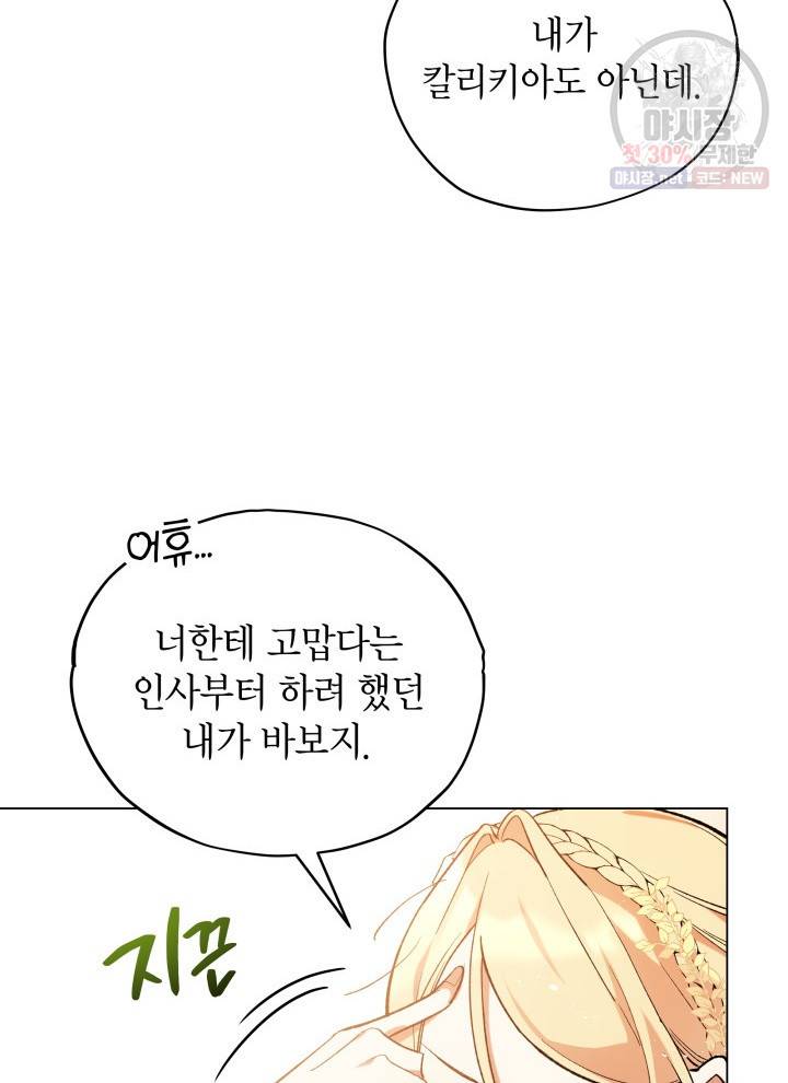 접근 불가 레이디 15화 7