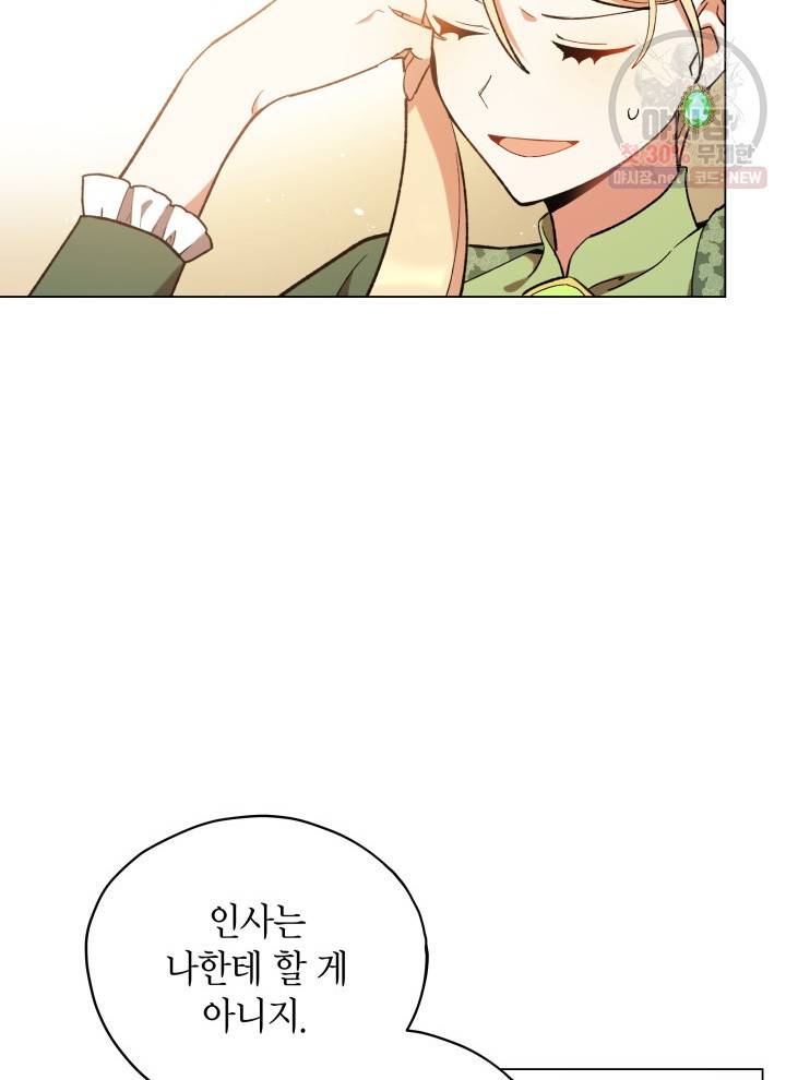 접근 불가 레이디 15화 8