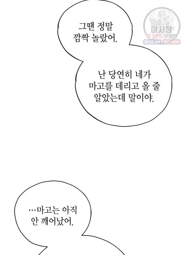 접근 불가 레이디 15화 10