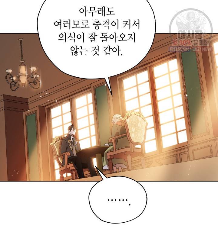 접근 불가 레이디 15화 11