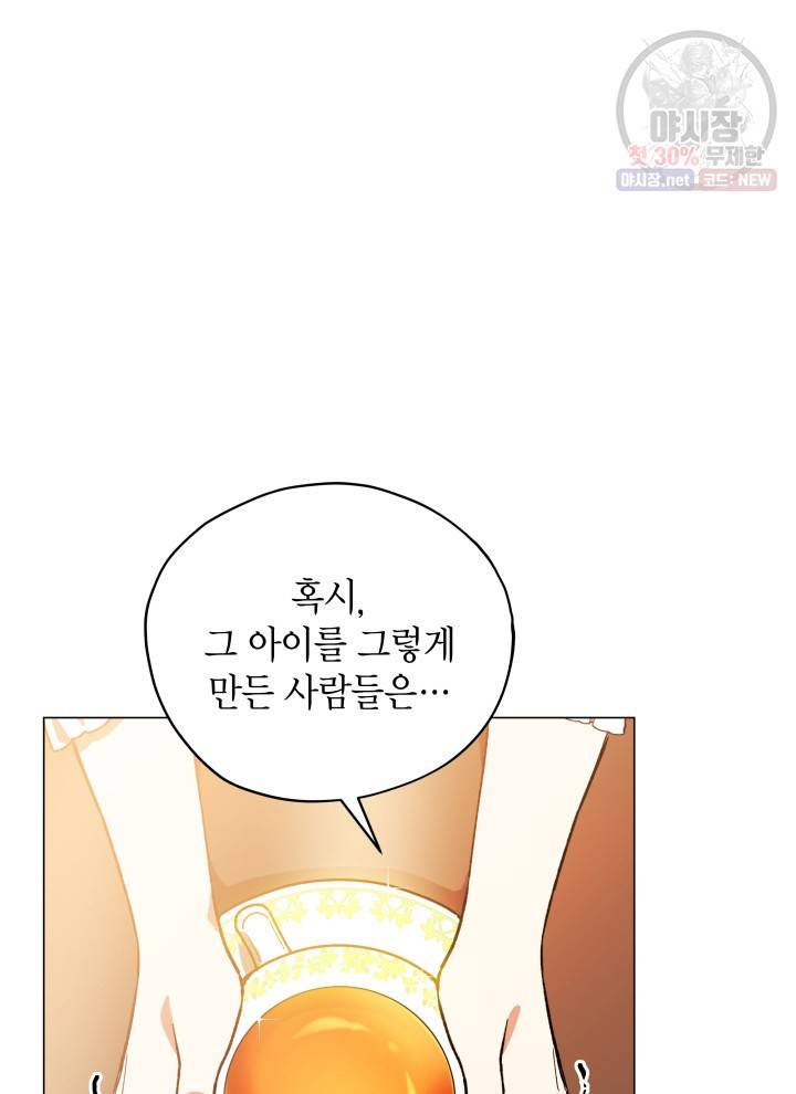 접근 불가 레이디 15화 12