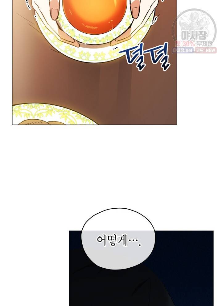 접근 불가 레이디 15화 13