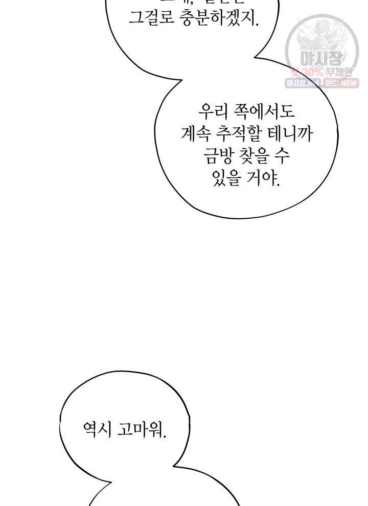 접근 불가 레이디 15화 18