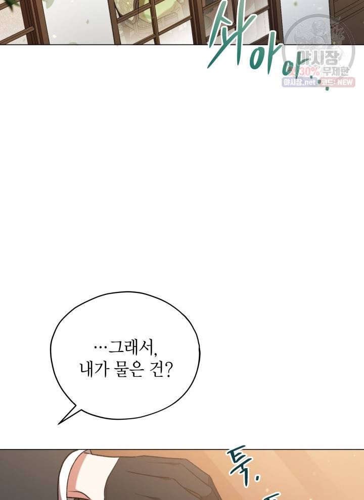 접근 불가 레이디 15화 25