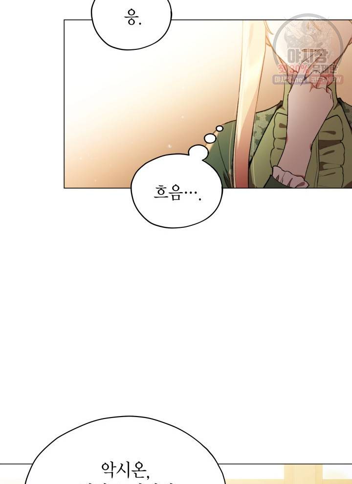 접근 불가 레이디 15화 27