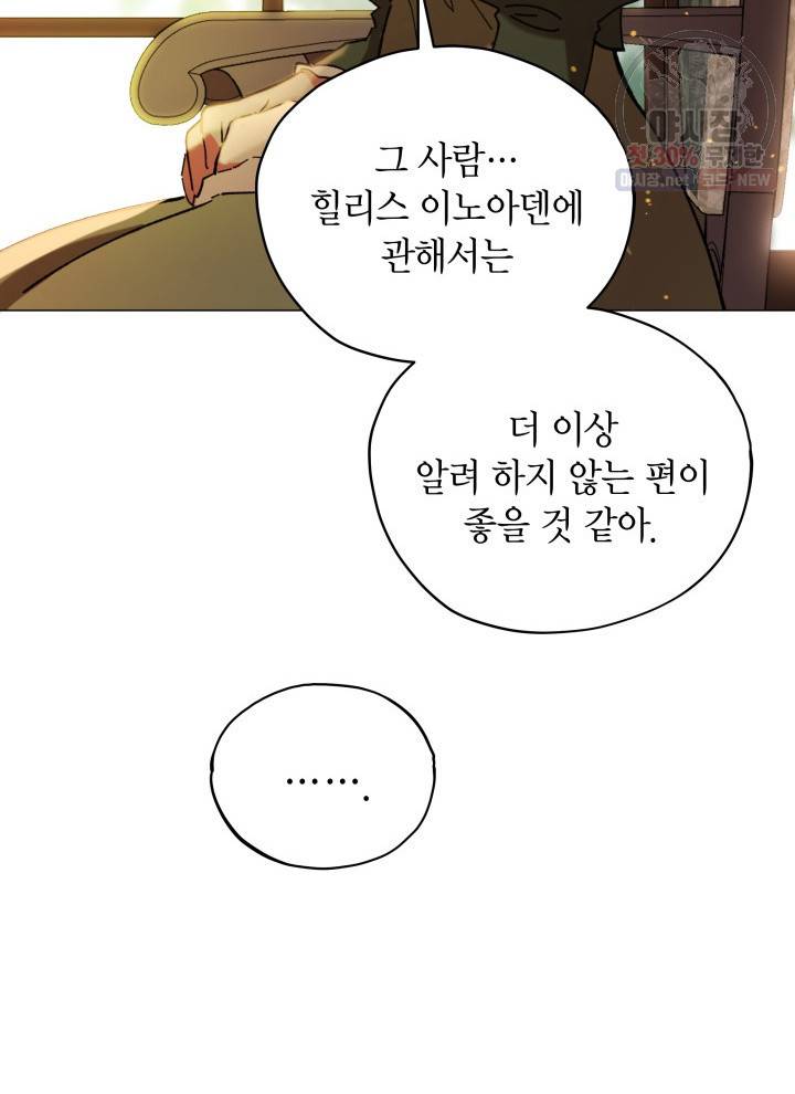 접근 불가 레이디 15화 29