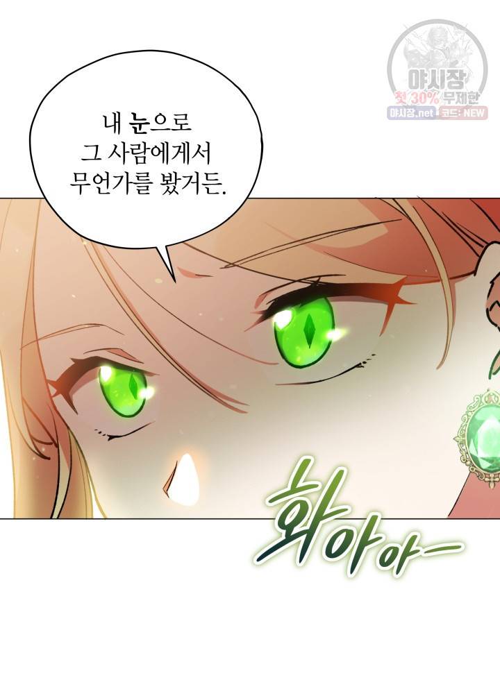 접근 불가 레이디 15화 30