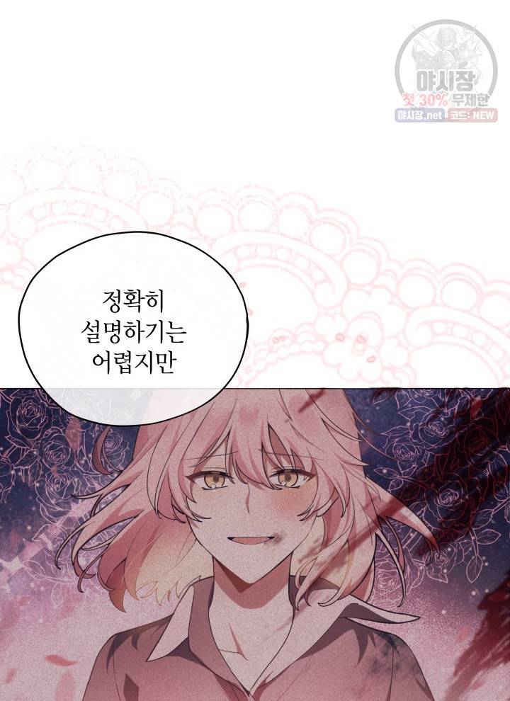 접근 불가 레이디 15화 31