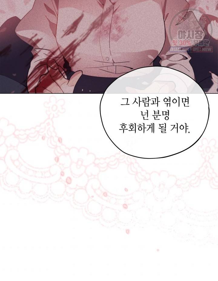 접근 불가 레이디 15화 32