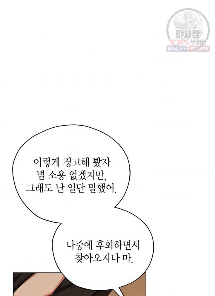 접근 불가 레이디 15화 33